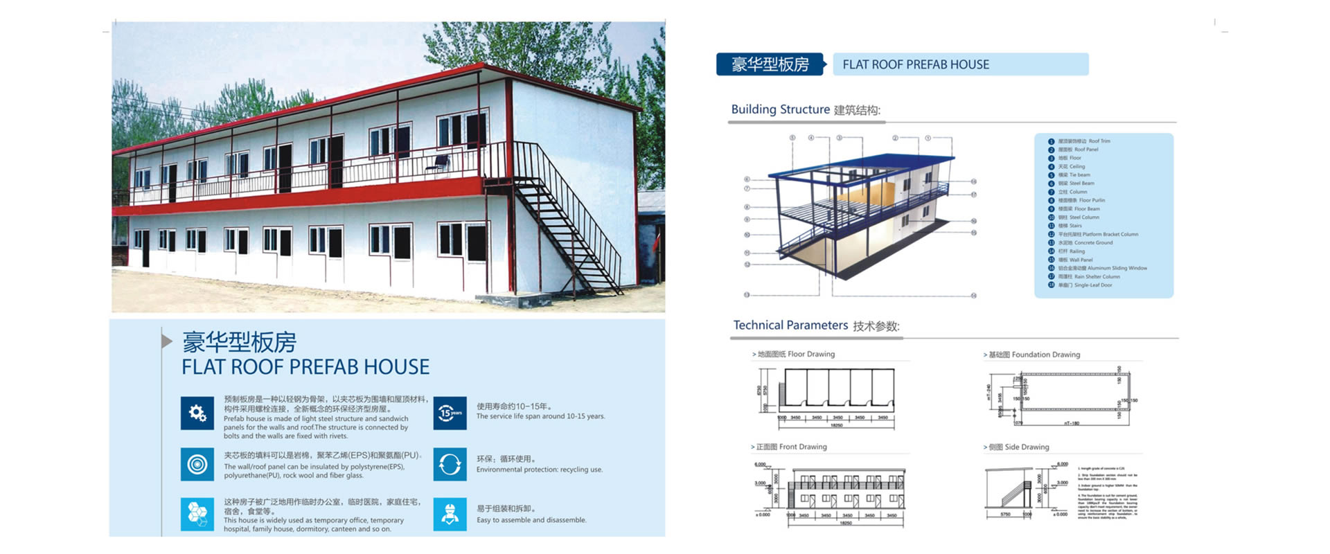 轻钢建筑产品